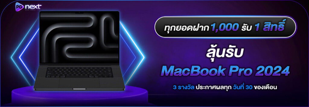 โปรโมชั่น